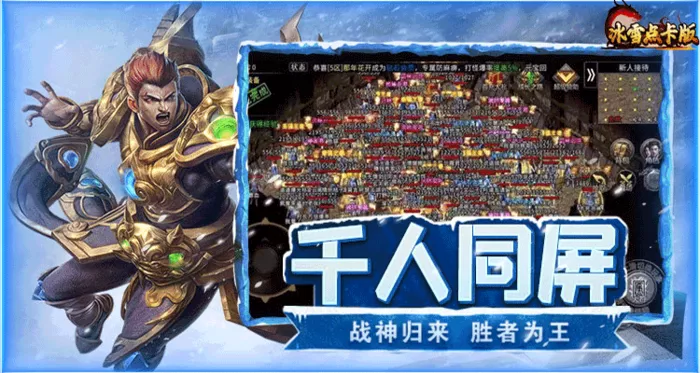 冰雪传奇点卡版官网新手避坑指南 点卡使用与资源利用技巧 冰雪传奇点卡版官网新手避坑指南 点卡使用与资源利用技巧