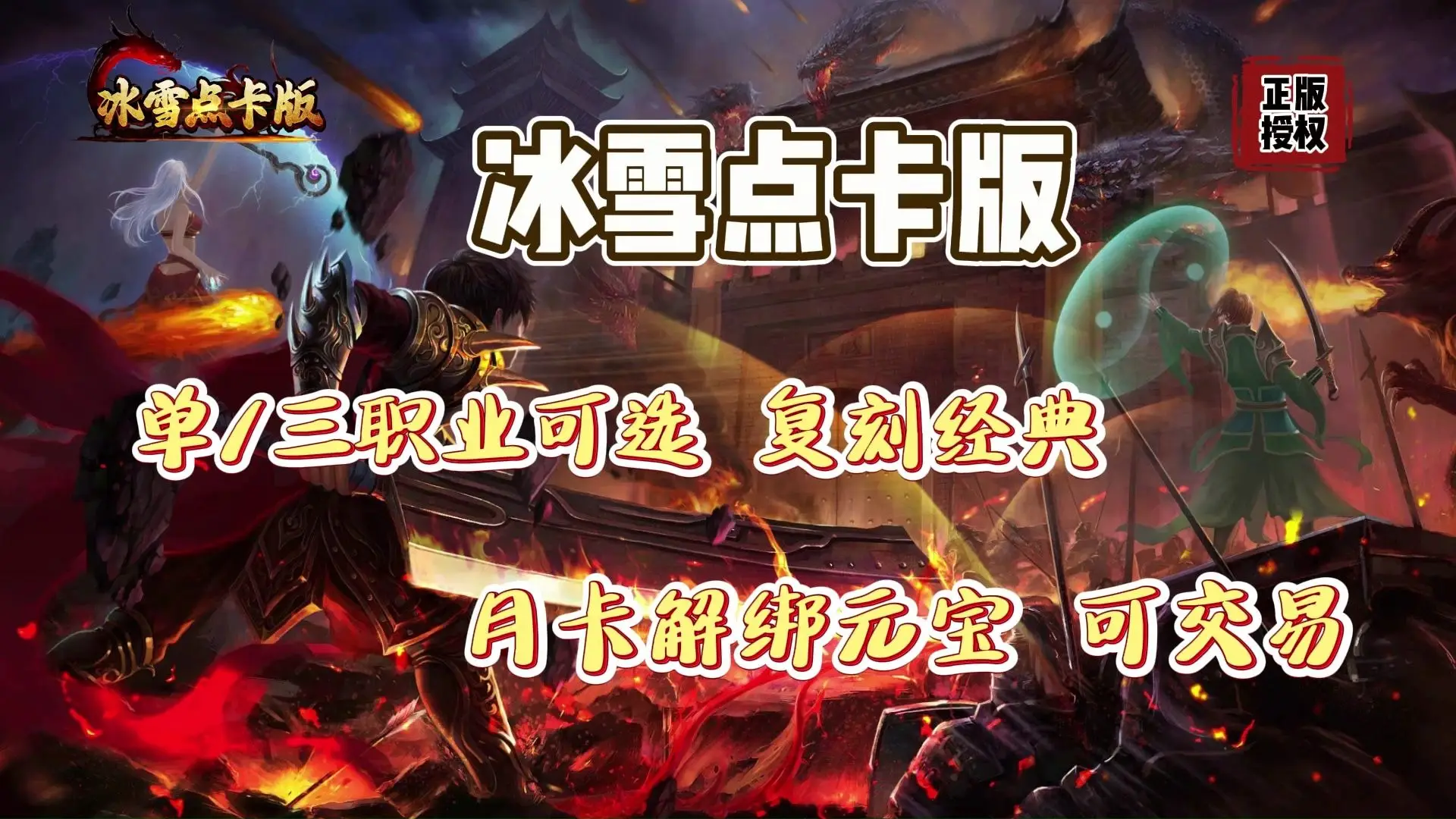 冰雪传奇点卡版官网三端互通教程 数据同步跨设备游玩攻略 冰雪传奇点卡版官网三端互通教程 数据同步跨设备游玩攻略